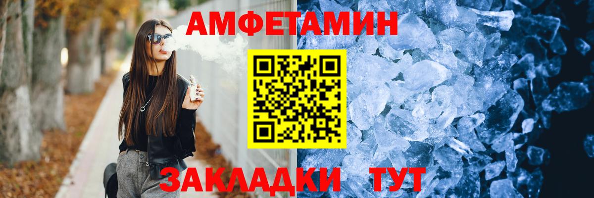 Южно-Сахалинск  Amphetamine Розовый  Вход с VPN 