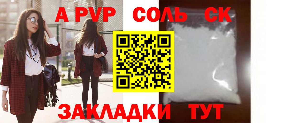 A-PVP Crystall  Вход с VPN  Южно-Сахалинск  A-PVP Соль 