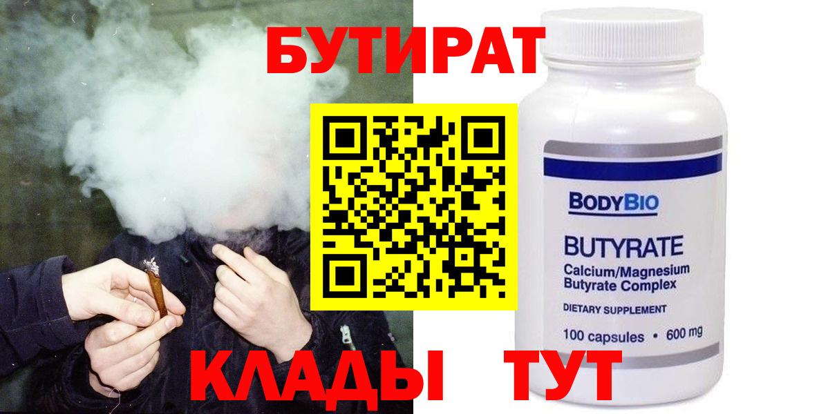 Бутират жидкий экстази  Вход с VPN  Южно-Сахалинск 