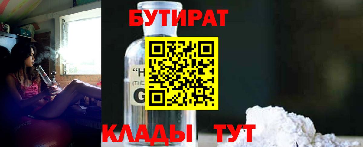 Бутират оксибутират Южно-Сахалинск