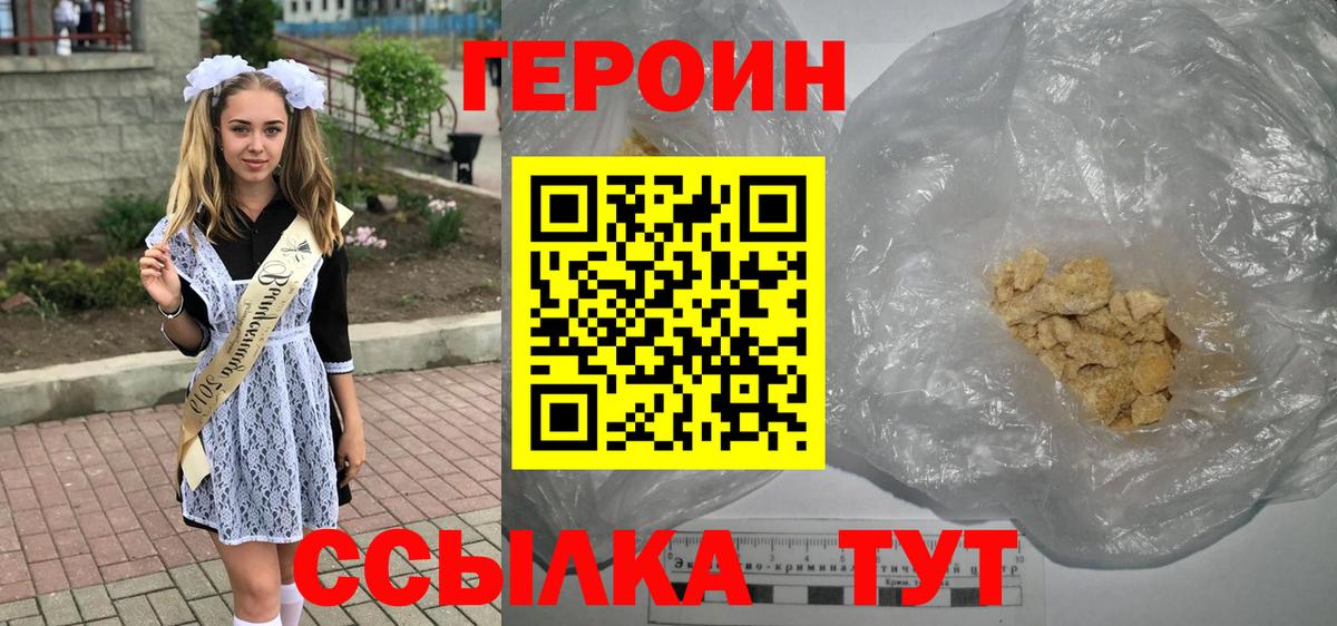 ГЕРОИН афганец Южно-Сахалинск