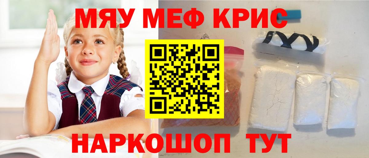 МЕФ кристаллы Южно-Сахалинск
