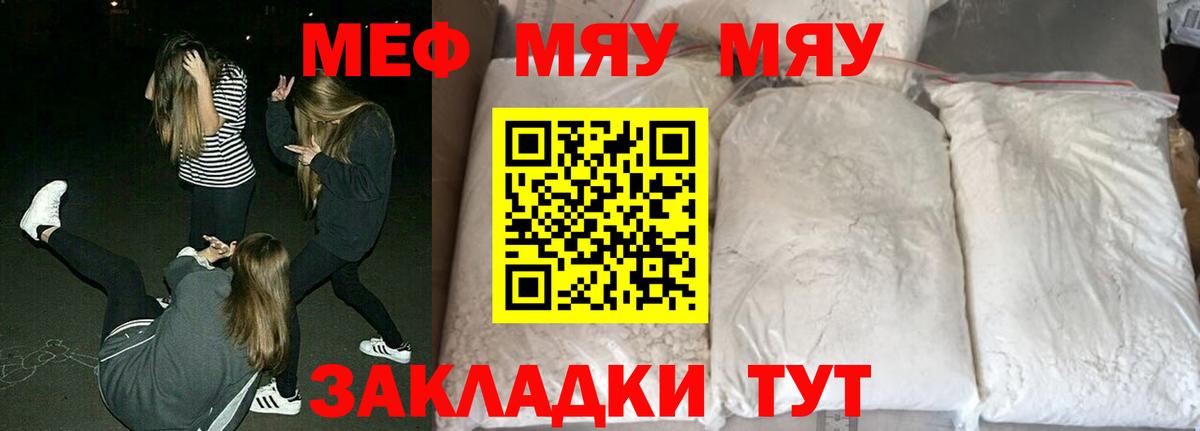 Южно-Сахалинск  МЯУ-МЯУ кристаллы  Меф  Вход с VPN  МЯУ-МЯУ 4 MMC 
