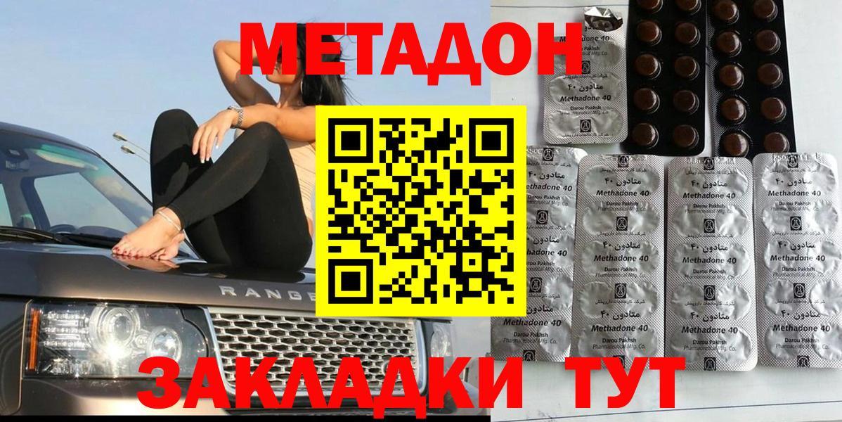 Метадон methadone Южно-Сахалинск