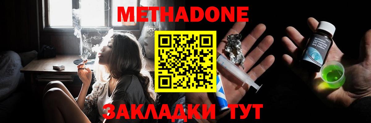 Южно-Сахалинск  Метадон мёд  Вход с VPN 